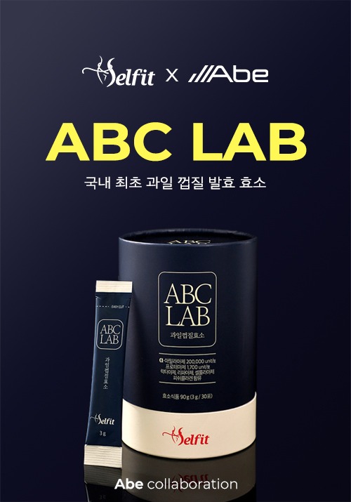 [에이브X셀핏] ABC LAB 효소